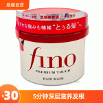 资生堂Fino改善干枯发质发膜护发素230g