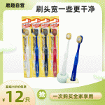 EBISU惠百施6排刷毛护理款牙刷颜色随机