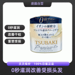 TSUBAKI丝蓓绮修护滋养干枯烫染受损头发金色发膜180g
